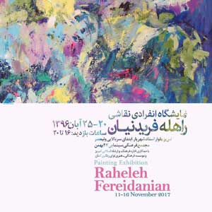 راهله فریدنیان -تبریز امروز
